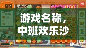 中班歡樂沙包大挑戰(zhàn)，運沙包入圈