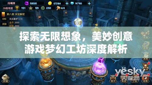夢幻工坊，深度解析無限想象與美妙創(chuàng)意的交匯點