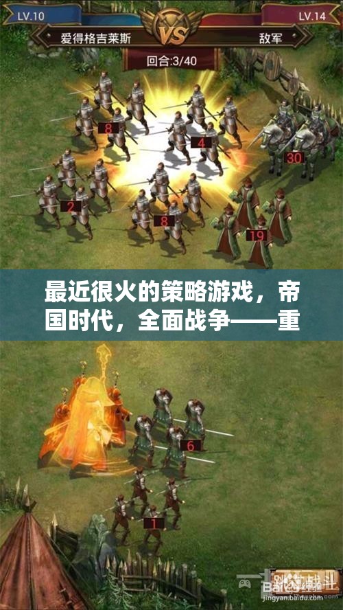 重塑歷史，策略為王，帝國時(shí)代與全面戰(zhàn)爭的現(xiàn)代策略游戲熱潮