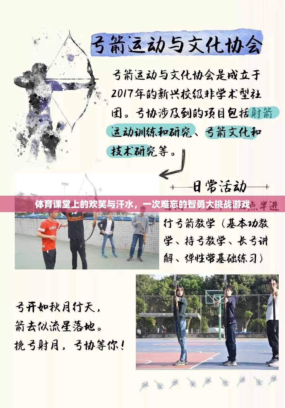 智勇大挑戰(zhàn)，體育課堂上的歡笑與汗水