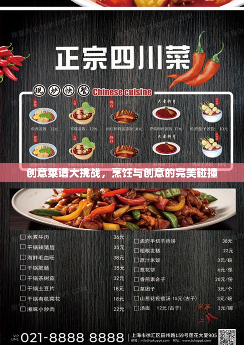 創(chuàng)意菜譜大挑戰(zhàn)，烹飪與創(chuàng)意的激情碰撞