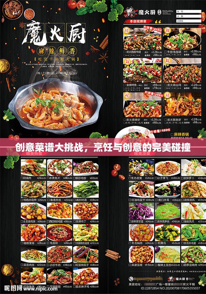 創(chuàng)意菜譜大挑戰(zhàn)，烹飪與創(chuàng)意的激情碰撞