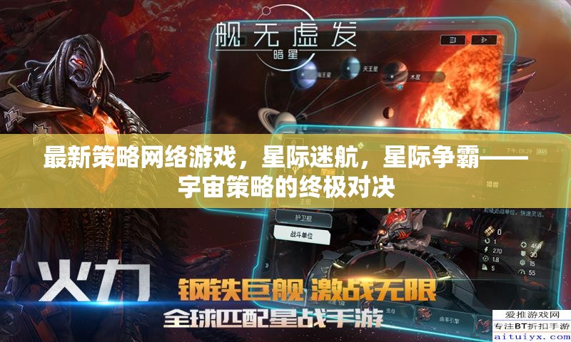 星際迷航，宇宙策略的終極對決