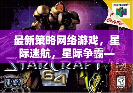 星際迷航，宇宙策略的終極對決