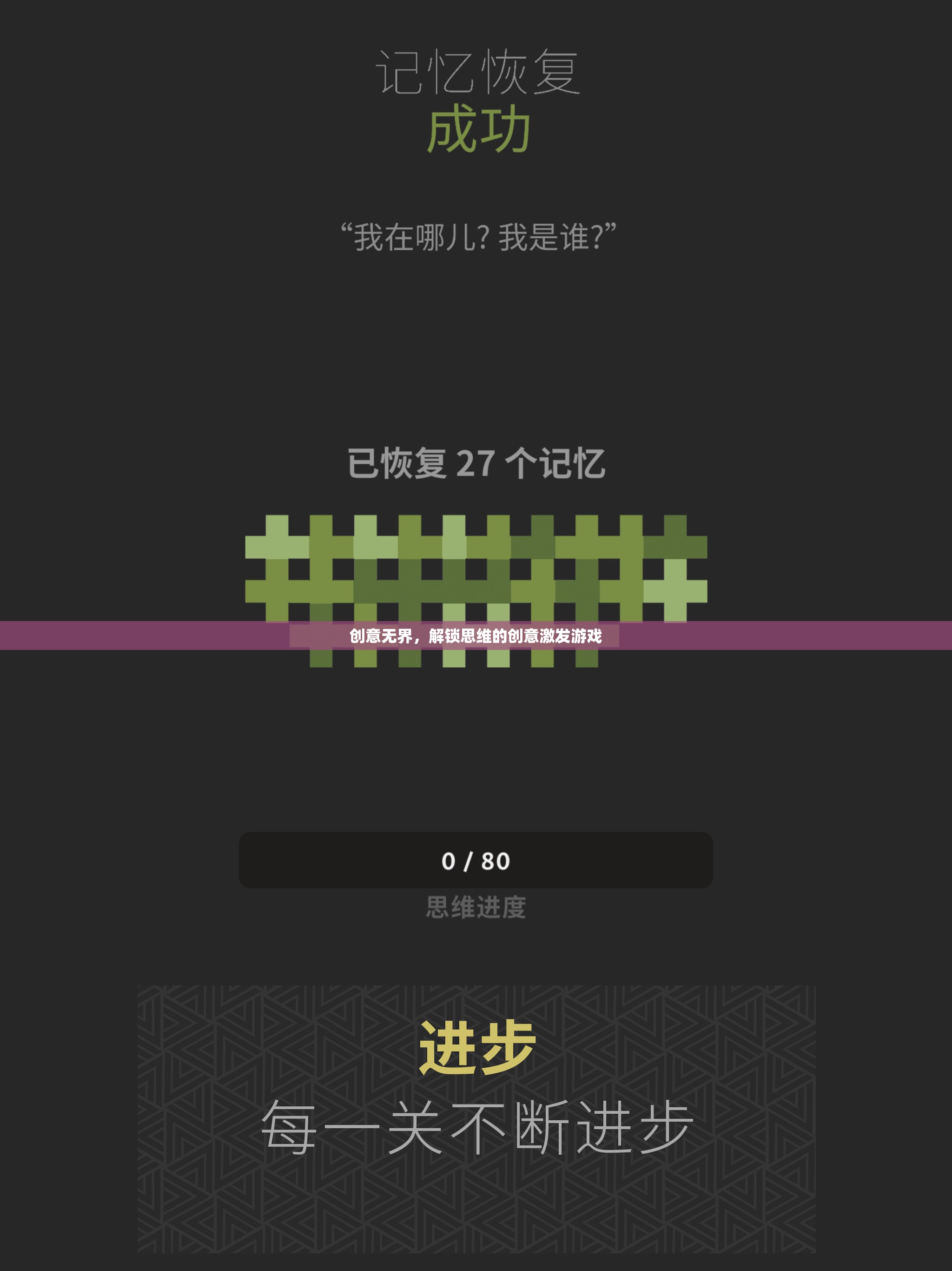 創(chuàng)意無界，解鎖思維的創(chuàng)意激發(fā)游戲