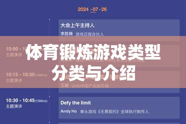 探索體育游戲，類型、特點(diǎn)與益處  第2張