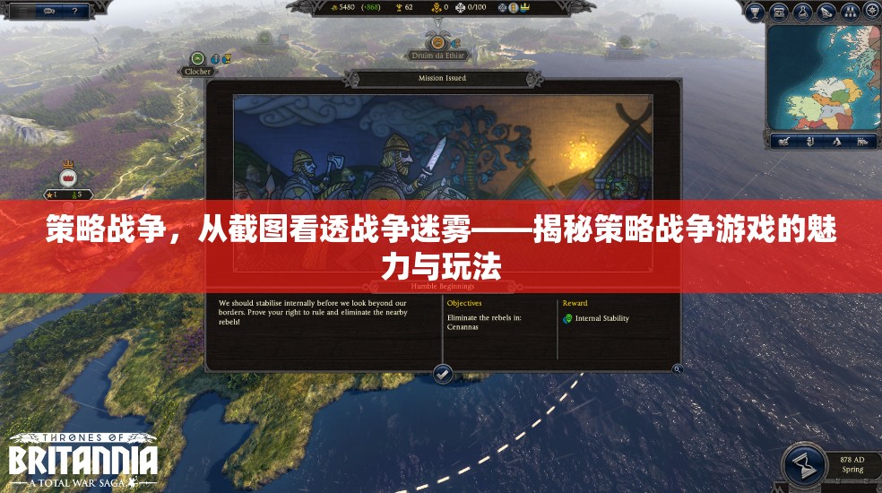 策略戰(zhàn)爭，從截圖看透戰(zhàn)爭迷霧——揭秘策略戰(zhàn)爭游戲的魅力與玩法