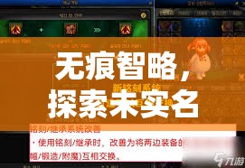 無(wú)痕智略，探索未實(shí)名認(rèn)證的策略游戲新紀(jì)元
