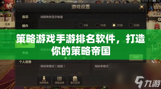 策略帝國，打造你的策略游戲手游排名軟件