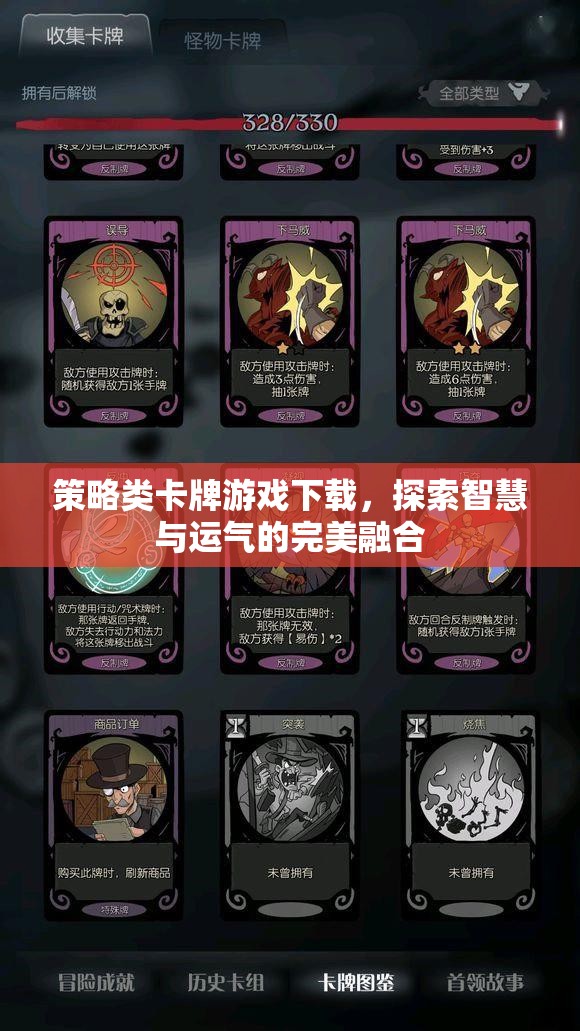 智慧與運氣的碰撞，探索策略類卡牌游戲下載的魅力