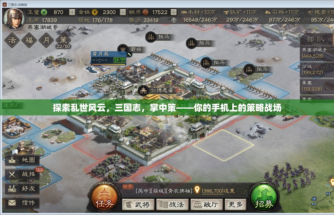 掌中策，手機上的三國志策略戰(zhàn)場