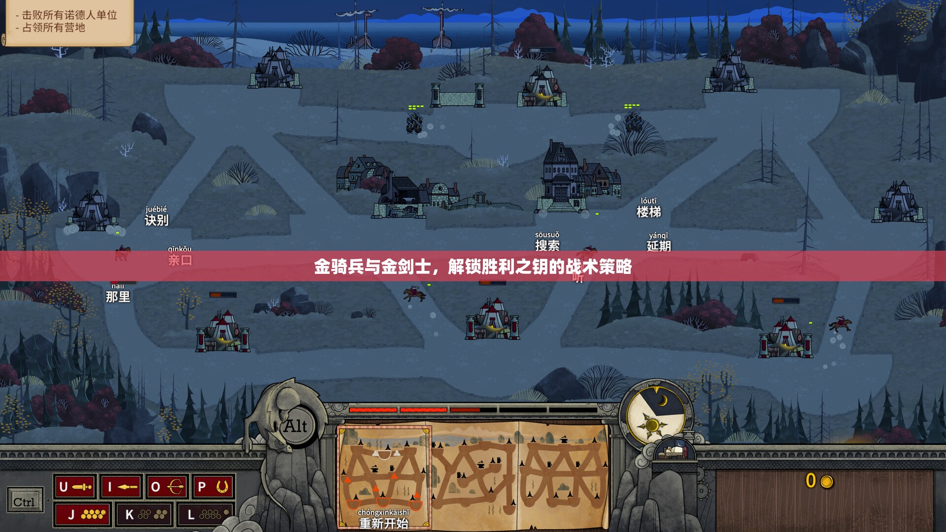金騎兵與金劍士，解鎖勝利之鑰的戰(zhàn)術(shù)策略