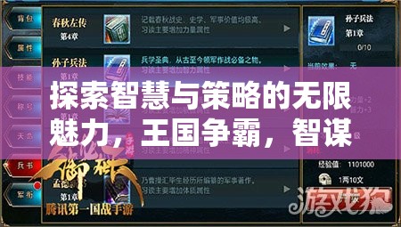 智謀天下，探索智慧與策略的無限魅力，不容錯過的安卓策略游戲