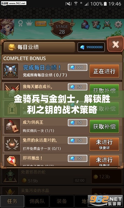金騎兵與金劍士，解鎖勝利之鑰的戰(zhàn)術(shù)策略