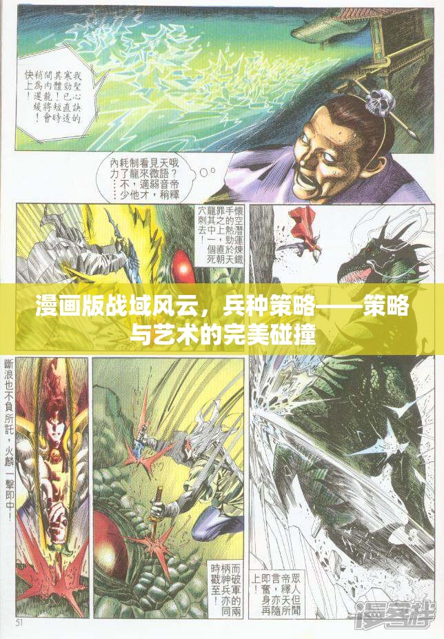 漫畫版戰(zhàn)域風(fēng)云，兵種策略的智慧與藝術(shù)