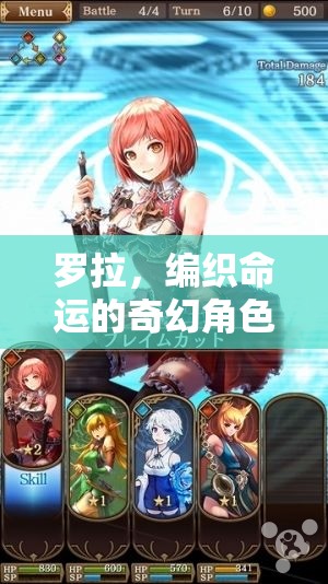羅拉，編織命運(yùn)的奇幻角色扮演游戲