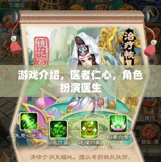 醫(yī)者仁心，角色扮演醫(yī)生——體驗(yàn)醫(yī)療行業(yè)的真實(shí)與挑戰(zhàn)