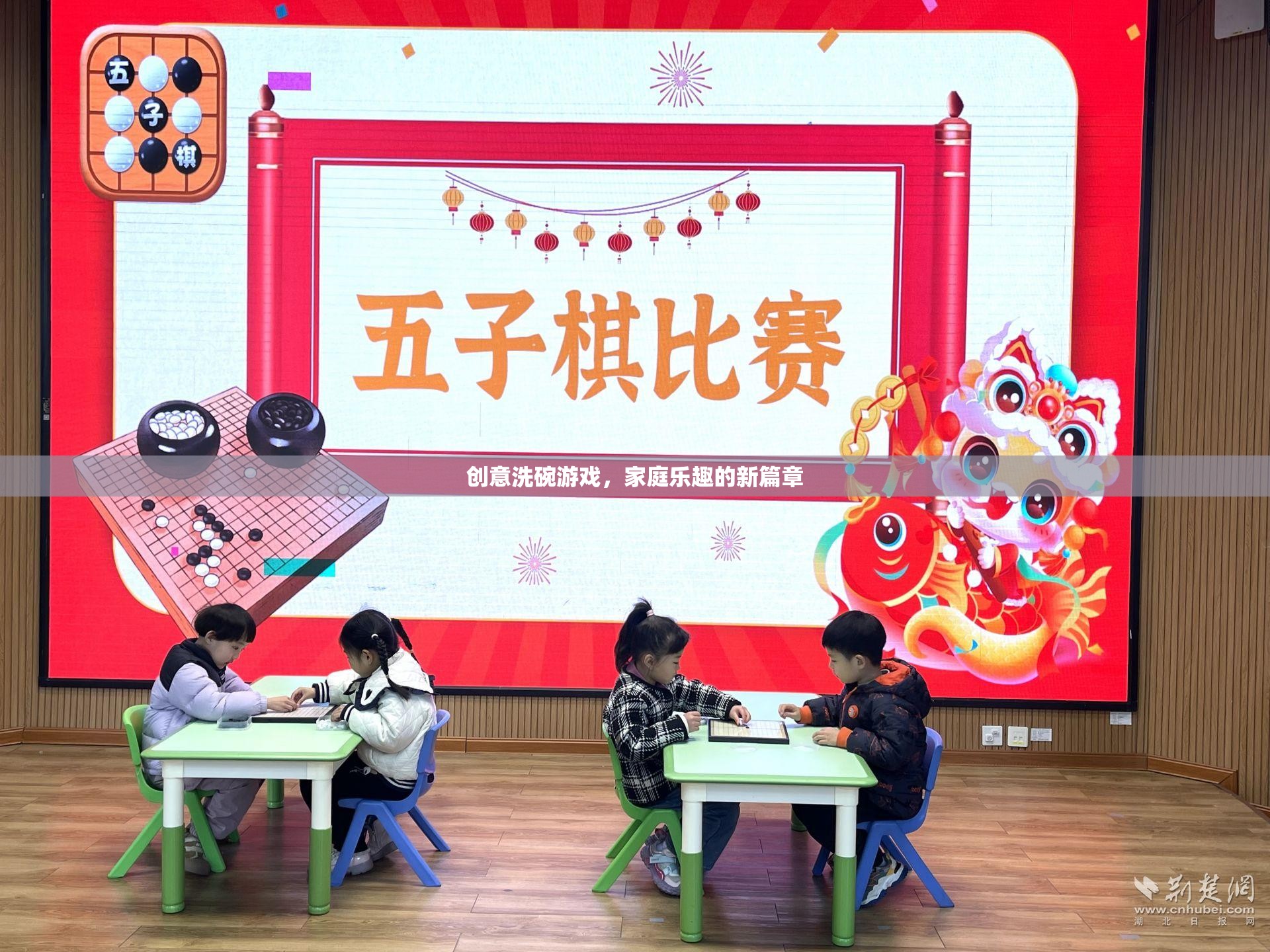 創(chuàng)意洗碗游戲，開啟家庭樂趣的新篇章