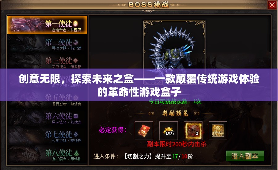 創(chuàng)意未來，探索顛覆傳統(tǒng)游戲體驗的革命性游戲盒子  第1張