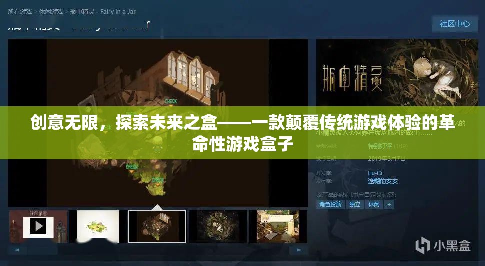 創(chuàng)意未來，探索顛覆傳統(tǒng)游戲體驗的革命性游戲盒子  第2張