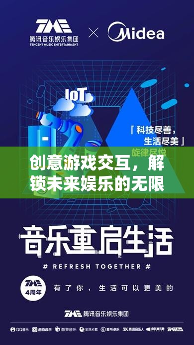 創(chuàng)意游戲交互，解鎖未來(lái)娛樂(lè)的無(wú)限可能