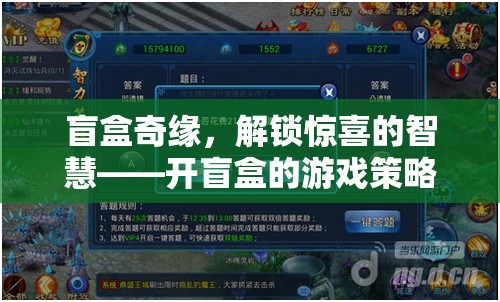 盲盒奇緣，解鎖驚喜的智慧——開盲盒的游戲策略全解析