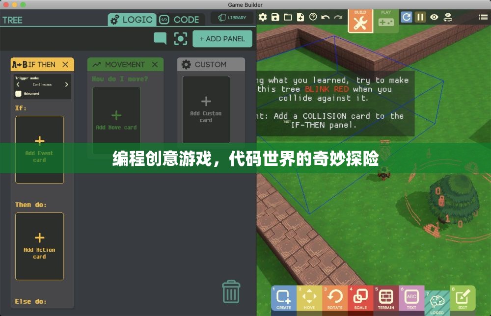 代碼世界的奇妙探險(xiǎn)，編程創(chuàng)意游戲的冒險(xiǎn)之旅