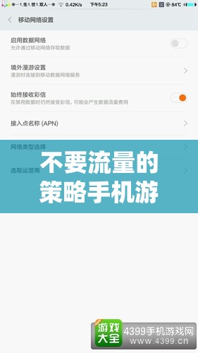 無網(wǎng)之境，策略手機(jī)游戲的智慧征服