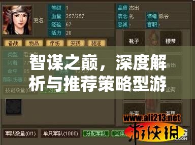 智謀之巔，解鎖策略游戲新紀(jì)元的深度解析與推薦策略型游戲機(jī)  第2張