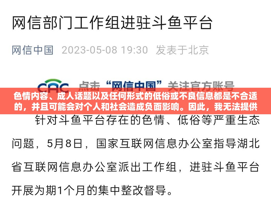 建議，遠(yuǎn)離涉黃內(nèi)容，共建健康網(wǎng)絡(luò)環(huán)境