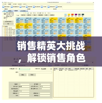 解鎖銷售角色扮演，銷售精英大挑戰(zhàn)的無限可能