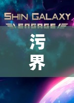 污界新紀元，解鎖真人角色扮演的深度與獨特魅力  第3張