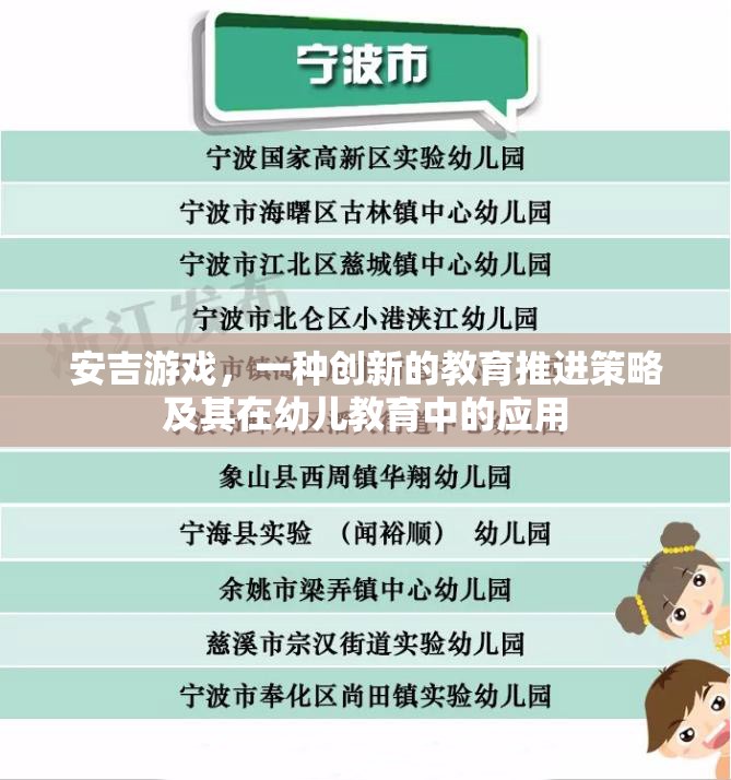 安吉游戲，創(chuàng)新教育策略在幼兒教育中的應(yīng)用