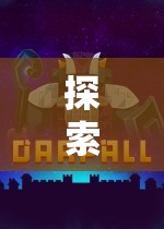 探索未知，自考角色扮演法的奇妙之旅  第2張