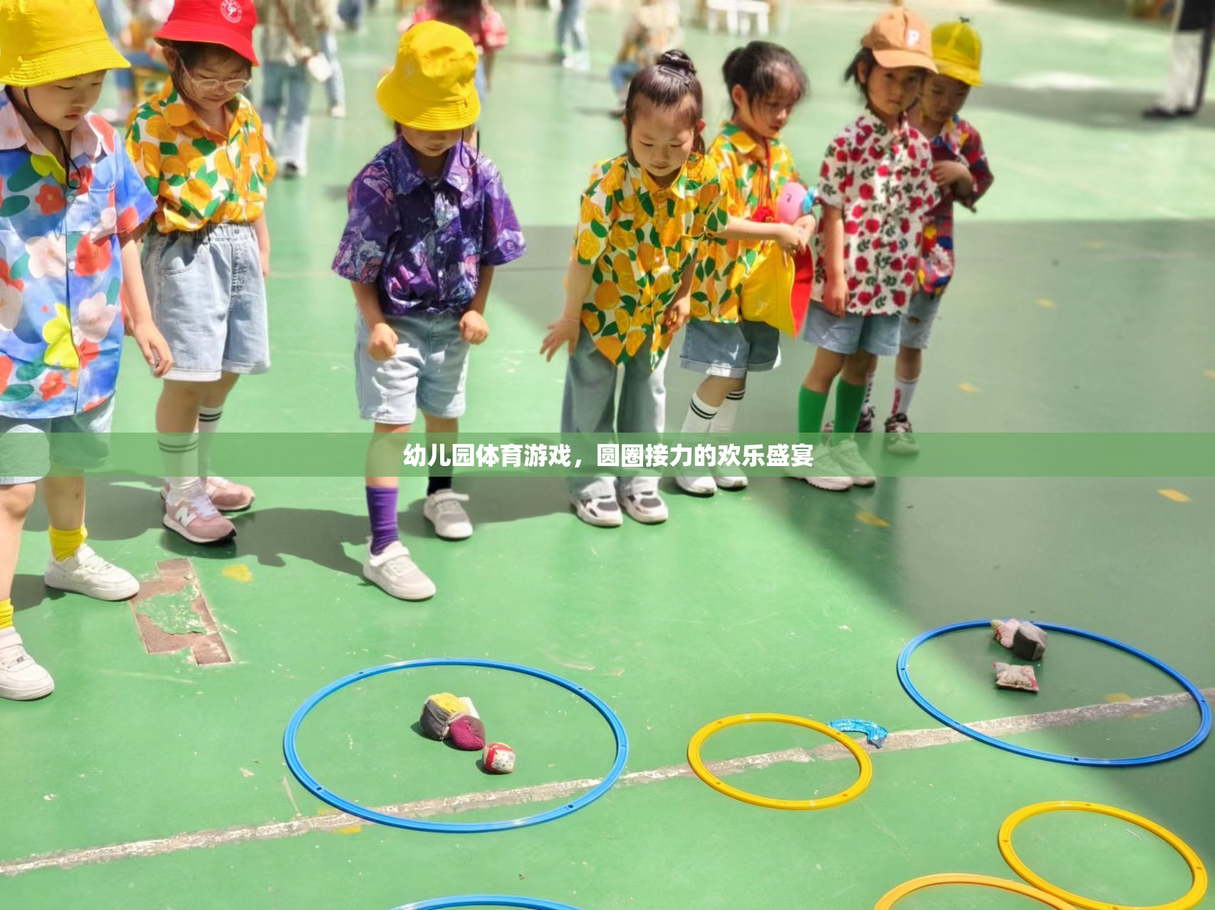 圓圈接力的歡樂盛宴，幼兒園體育游戲的精彩瞬間  第3張