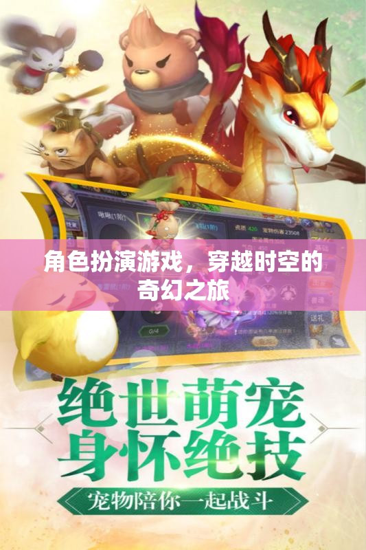穿越時空的奇幻之旅，角色扮演游戲中的時空冒險(xiǎn)