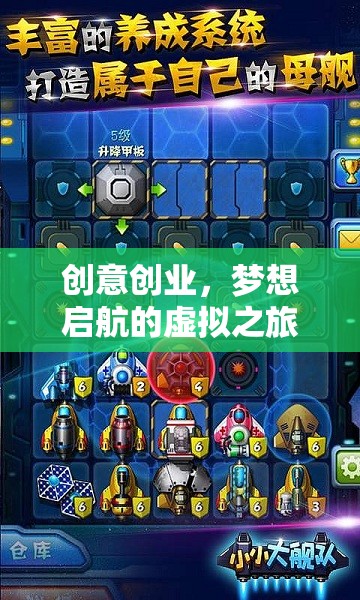 創(chuàng)界，夢(mèng)想工坊——開(kāi)啟創(chuàng)意創(chuàng)業(yè)的虛擬旅程
