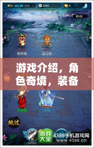 編織奇境，沉浸式角色扮演的視覺盛宴