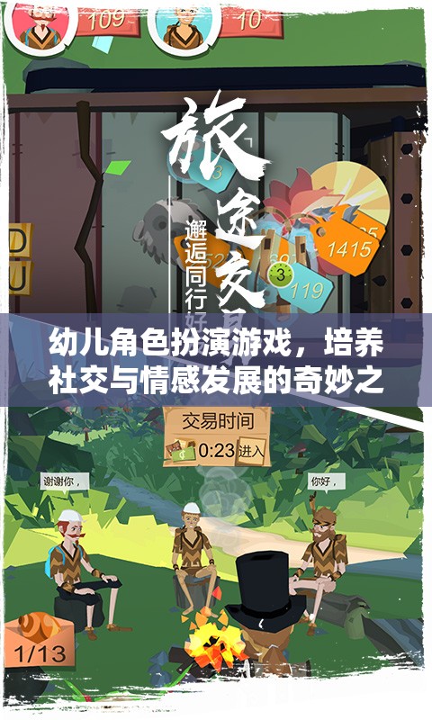 幼兒角色扮演游戲，社交與情感發(fā)展的奇妙之旅