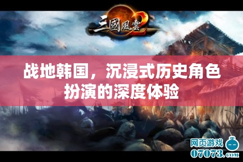 戰(zhàn)地韓國，身臨其境的歷史角色扮演深度體驗  第2張