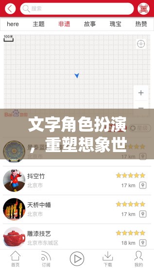 重塑想象，文字角色扮演APP的奇幻之旅
