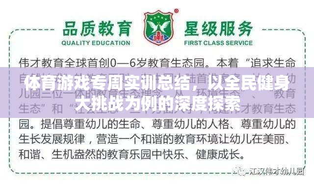 全民健身大挑戰(zhàn)，體育游戲?qū)Ｖ軐嵱?xùn)的深度探索  第1張