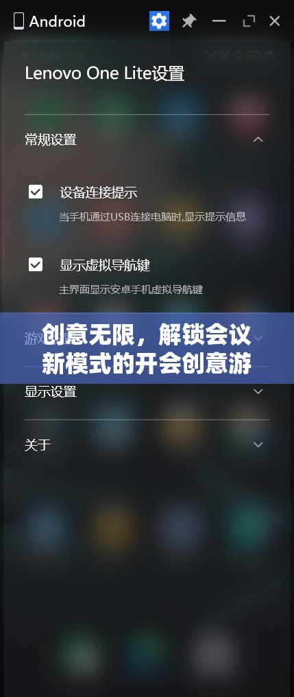 創(chuàng)意解鎖，打造會(huì)議新模式的趣味游戲  第3張