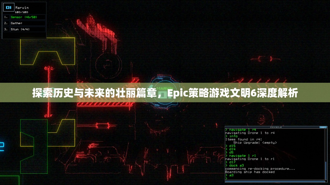文明6，探索歷史與未來的壯麗篇章