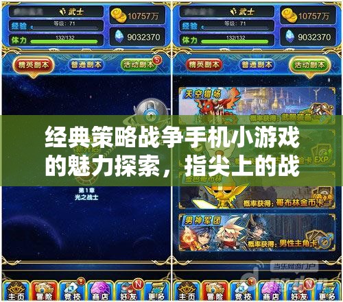 指尖上的戰(zhàn)略藝術，經典策略戰(zhàn)爭手機小游戲的魅力探索