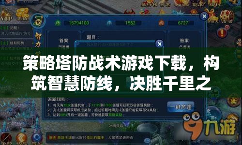 智慧防線，決勝千里的策略塔防戰(zhàn)術游戲下載