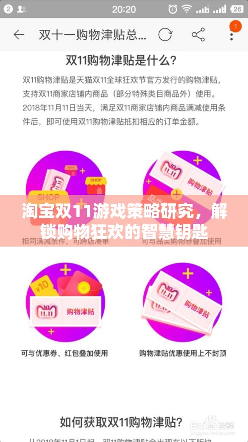 淘寶雙11游戲策略研究，解鎖購物狂歡的智慧鑰匙