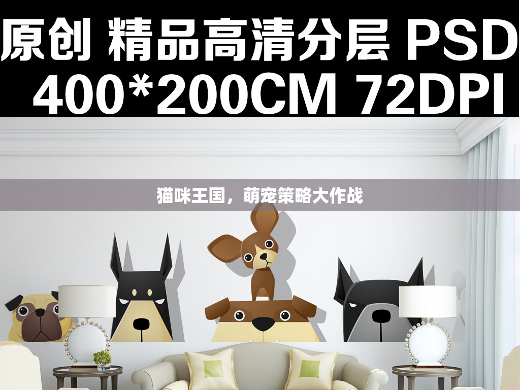 萌寵策略大作戰(zhàn)，貓咪王國的奇妙冒險  第2張