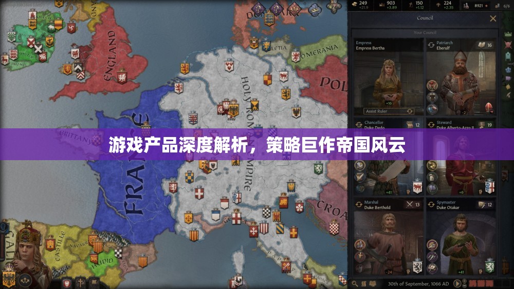 帝國風(fēng)云，深度解析策略巨作的游戲魅力