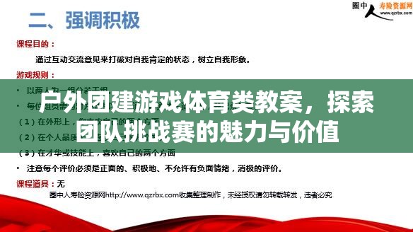 戶外團建游戲，探索團隊挑戰(zhàn)賽的魅力與價值